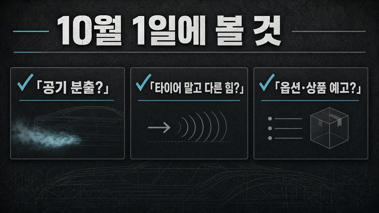 10월 1일 와치리스트